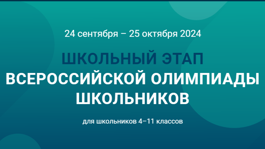 ВСЕРОССИЙСКАЯ ОЛИМПИАДА ШКОЛЬНИКОВ. ИНФОРМАТИКА.