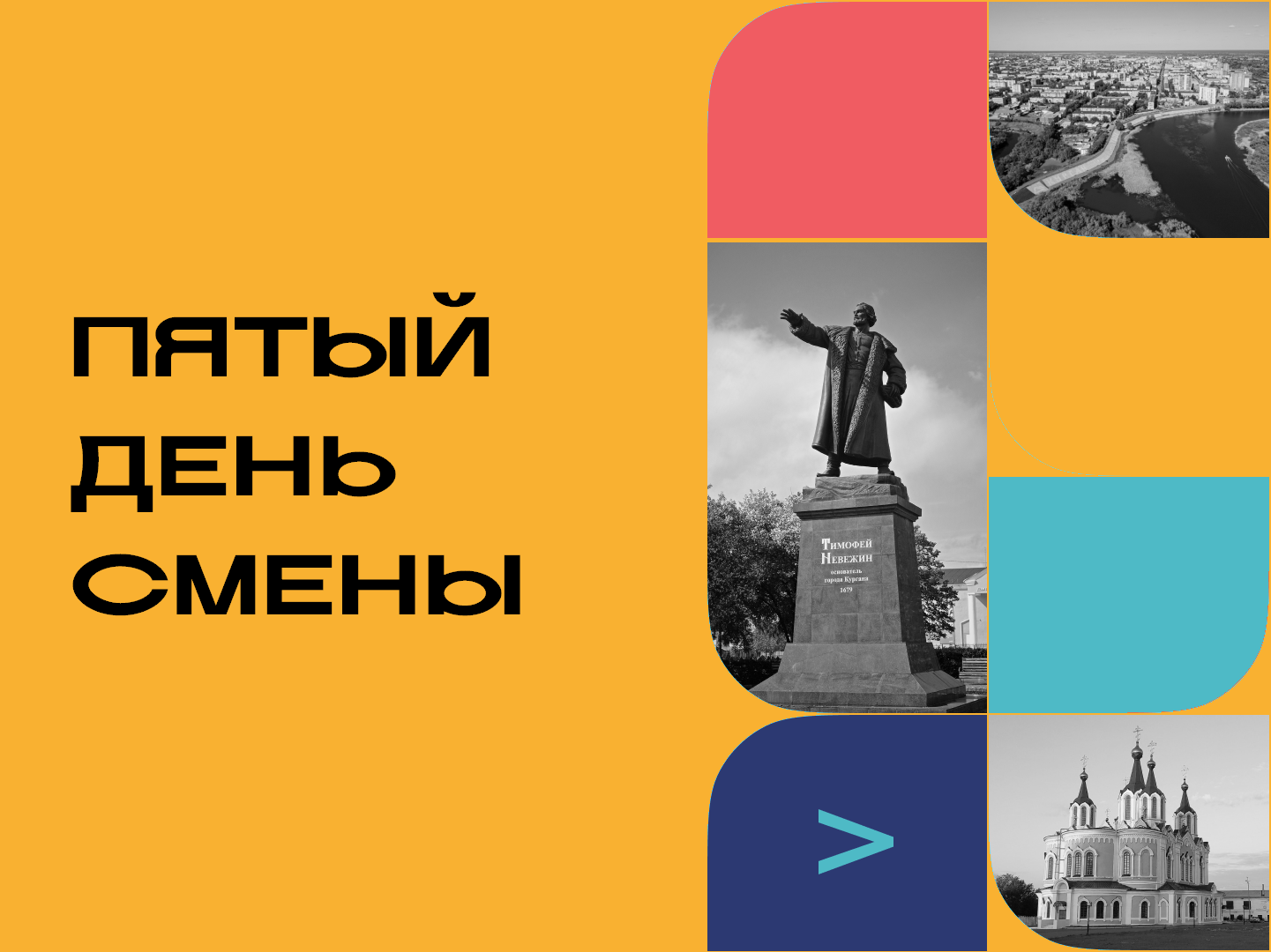 Доброе утро! Сегодня теплая, солнечная погода! День обещает быть веселым и интересным!.