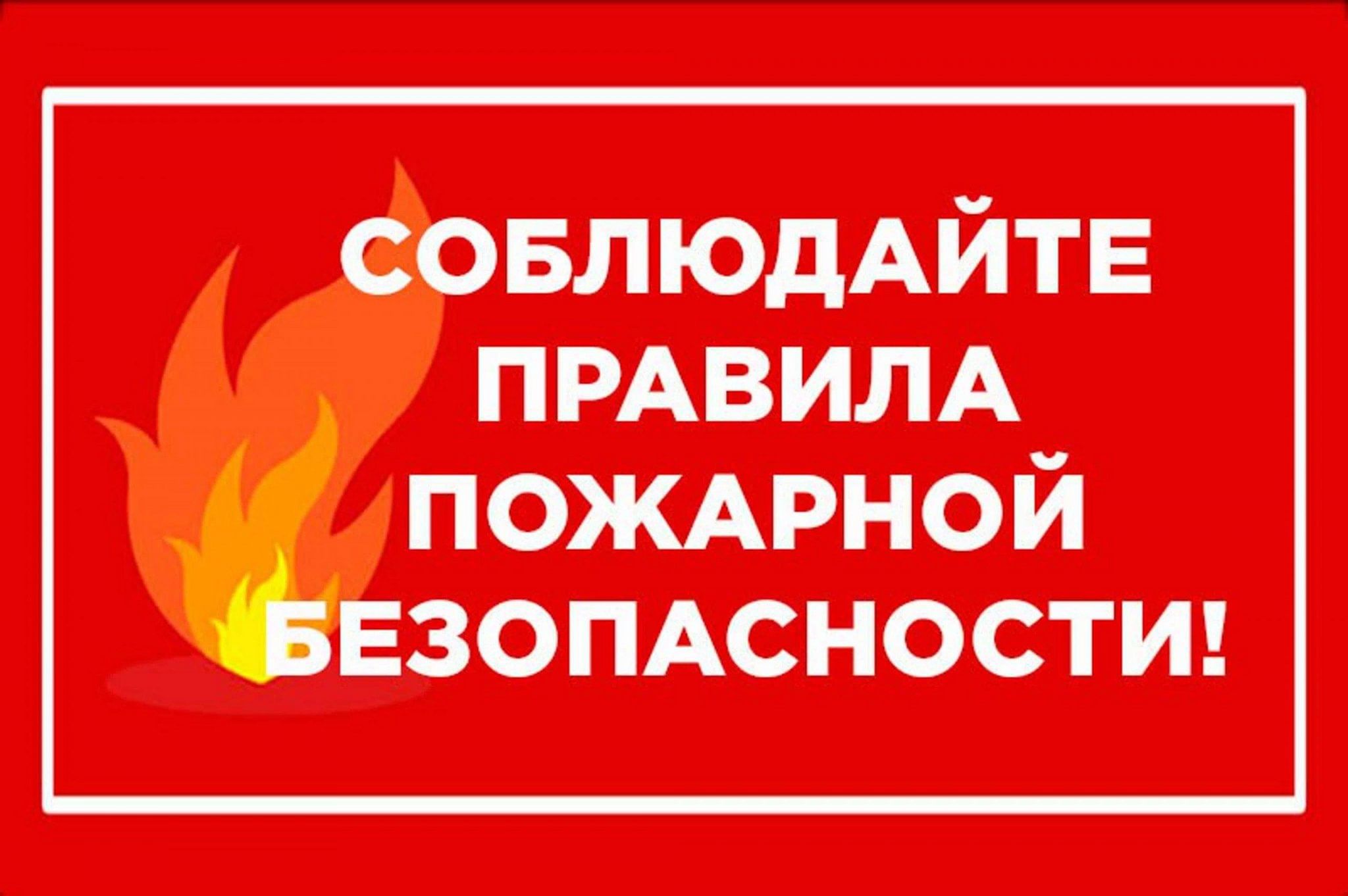 &amp;quot;Правила пожарной безопасности для детей&amp;quot;.