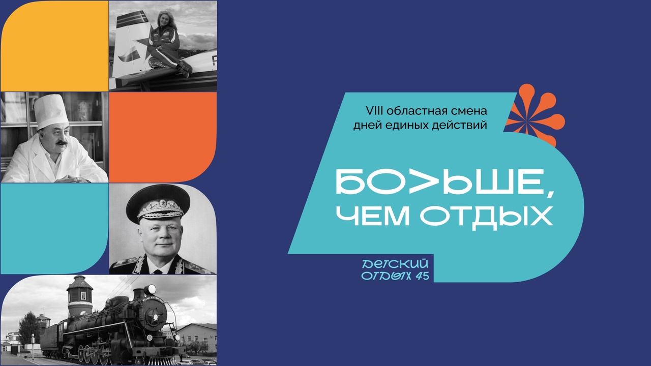 Смена «БОЛЬШЕ, ЧЕМ ОТДЫХ».