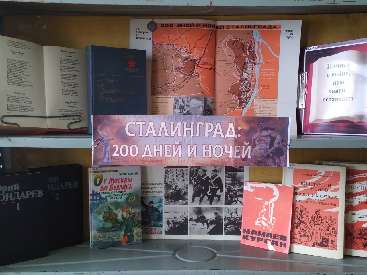 Патриотический час «200 огненных дней и ночей» к 80-летию Сталинградской битвы.