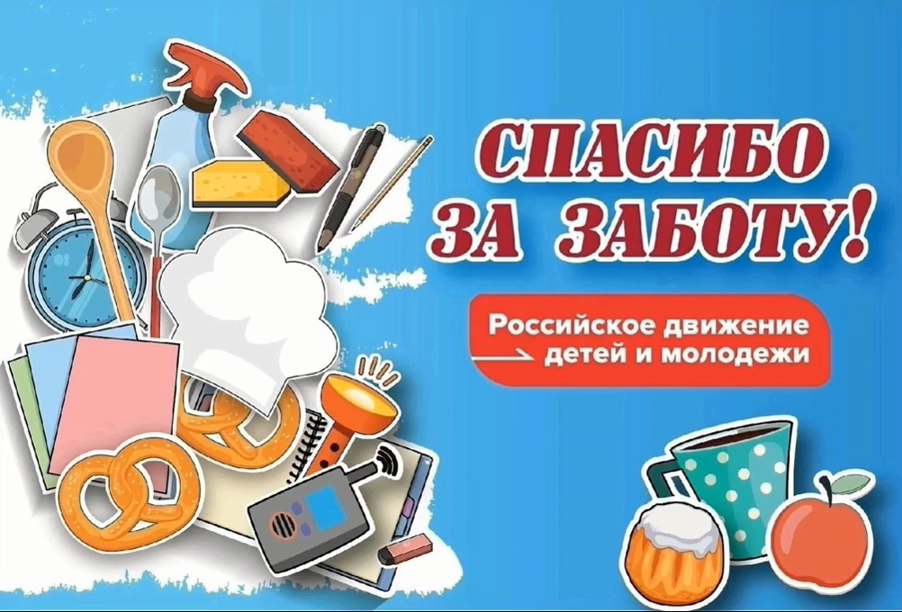 Акция &amp;quot;Спасибо за заботу&amp;quot;!.