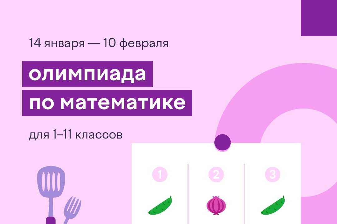 Олимпиада по математике на Учи.ру.