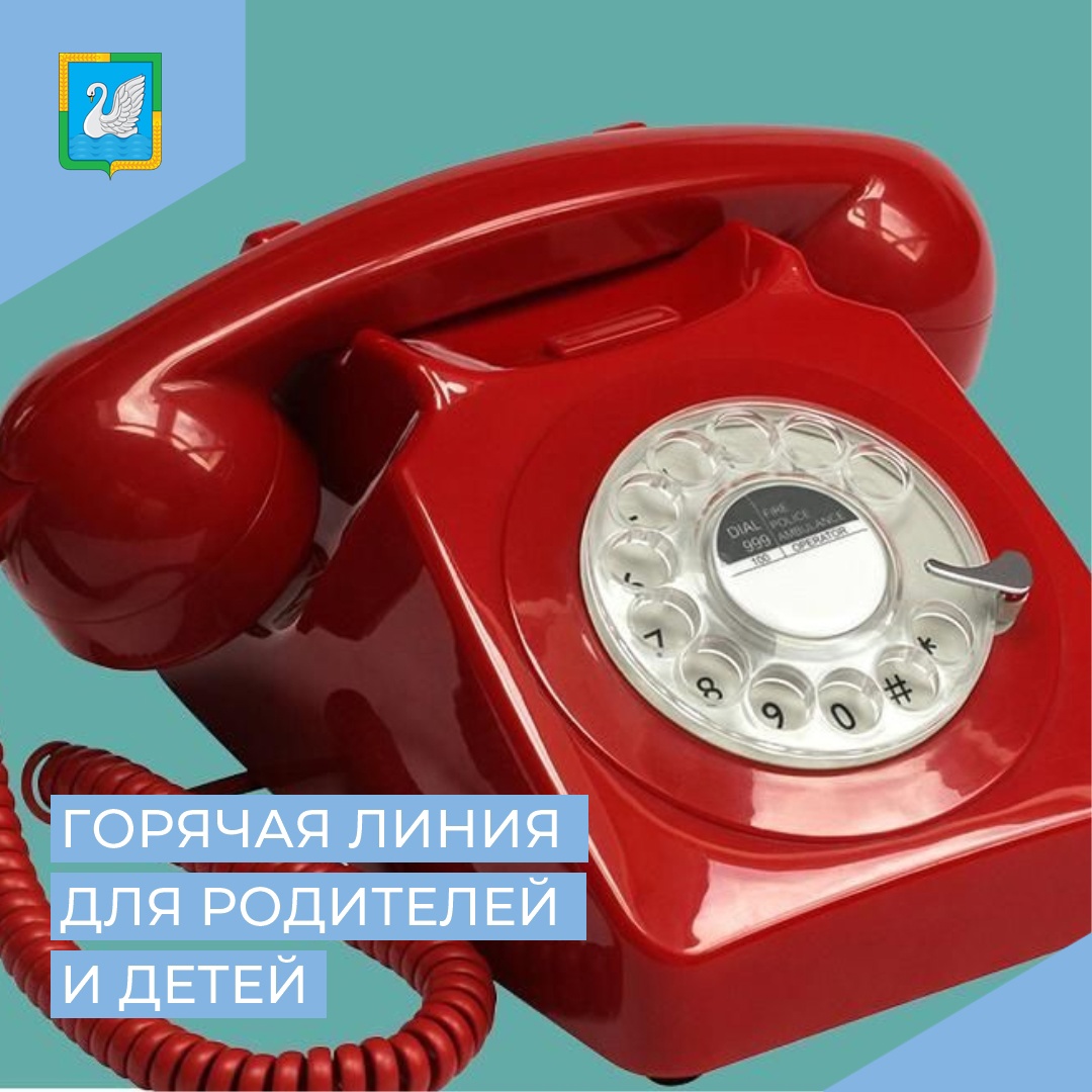 &amp;quot;Горячая телефонная линия» по правовому консультированию и просвещению детей и родителей.