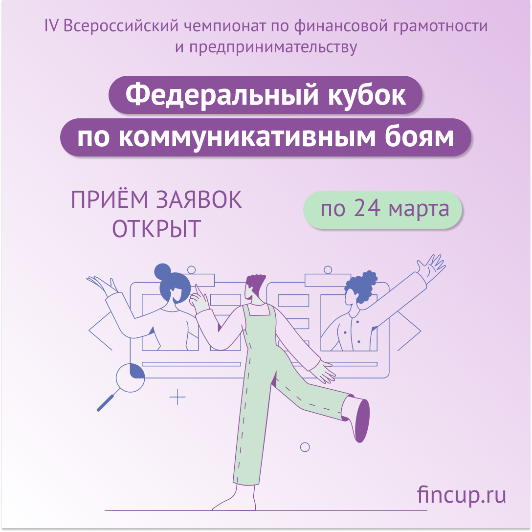 II Субфедеральный кубок Курганской области по финансовым «боям».