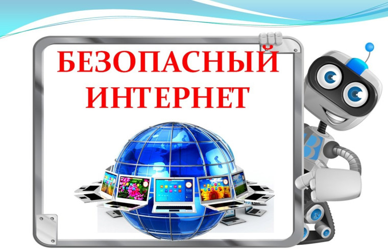 Всероссийская неделя безопасного Интернета - 2024.