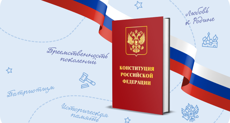 &amp;quot;Разговоры о важном&amp;quot; - &amp;quot;День Конституции&amp;quot;.