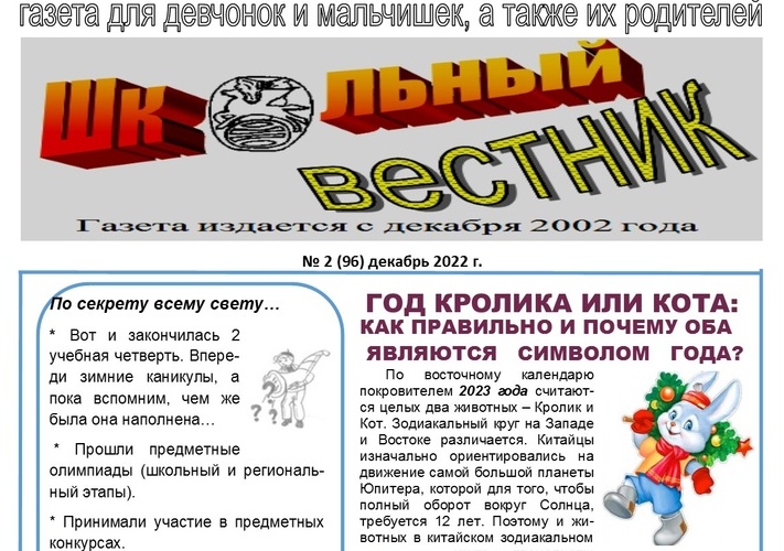 Свежий выпуск &amp;quot;ШКОЛЬНОГО ВЕСТНИКА&amp;quot;.