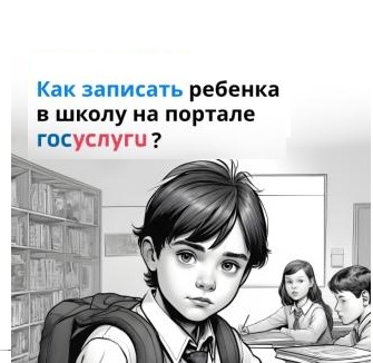 ПРИЕМ В ПЕРВЫЙ КЛАСС.