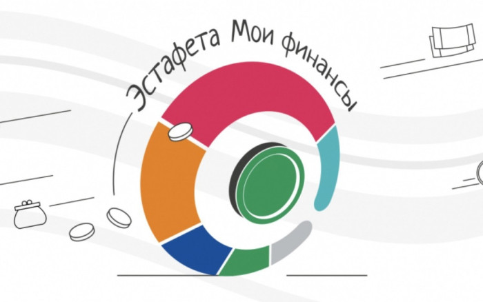 Стартовала Всероссийская просветительская эстафета 2025 года "Мои финансы".